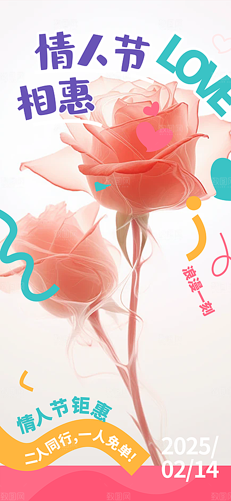 甜蜜美丽情人节爱情海报
