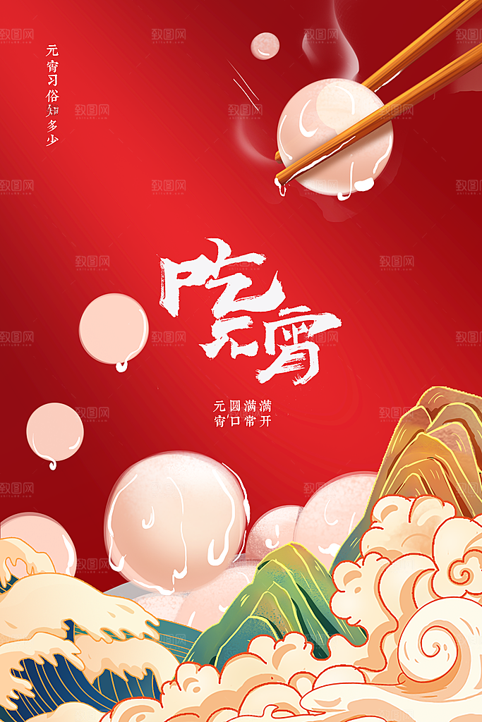 元宵节节日活动海报