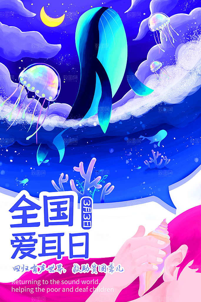 世界爱耳日听力健康保护耳朵PSD海报