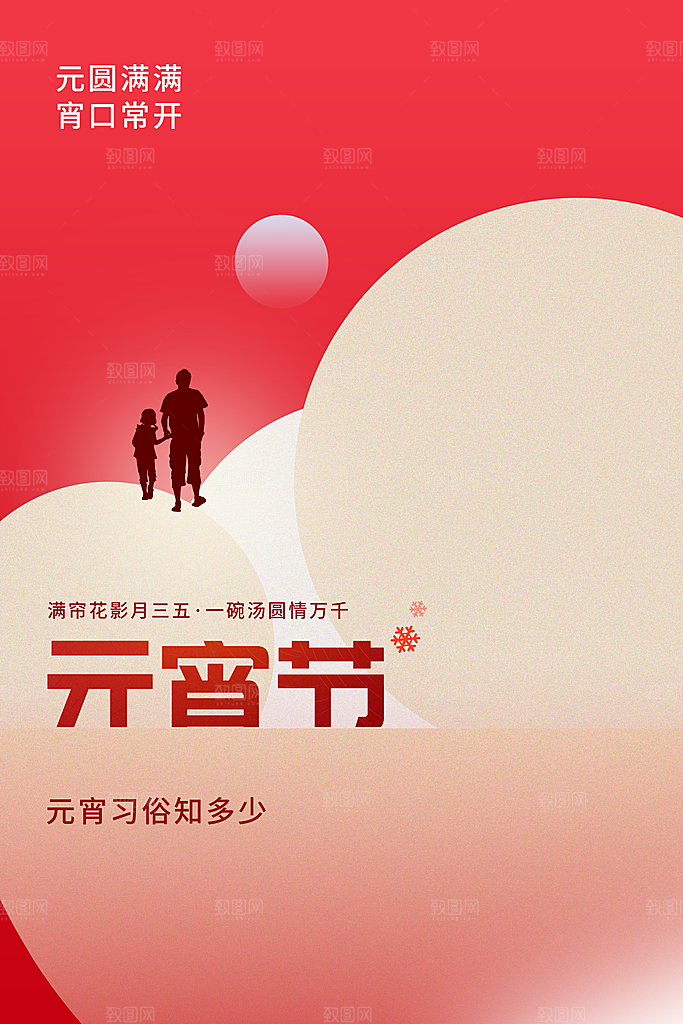 元宵节节日活动海报