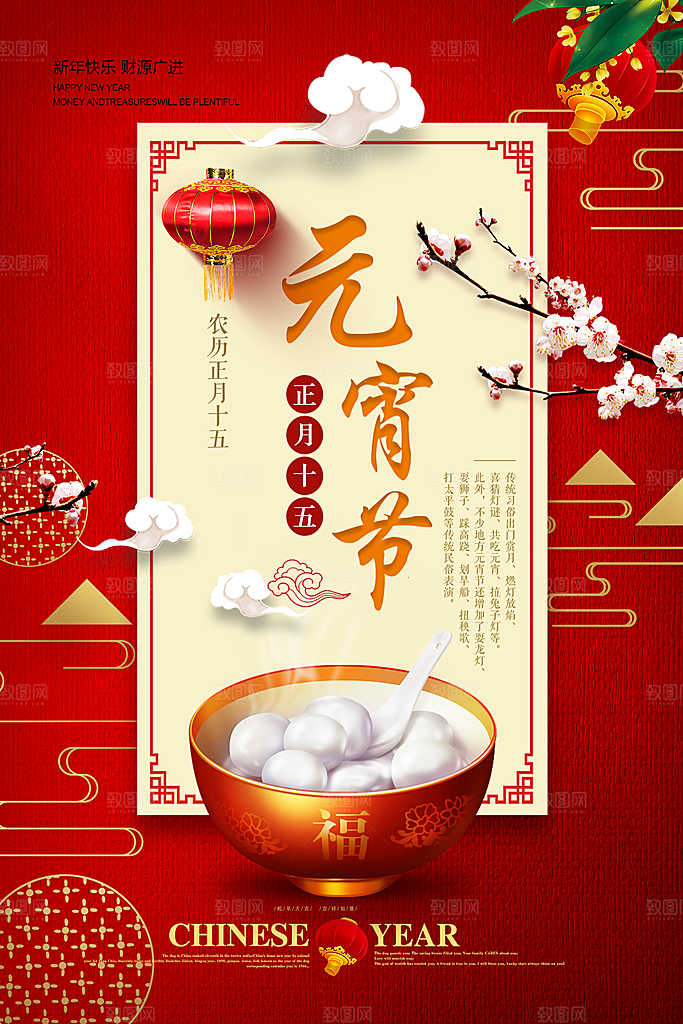 红色喜庆元宵节海报