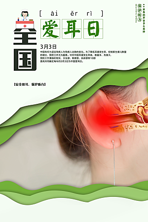 世界爱耳日听力健康保护耳朵PSD海报