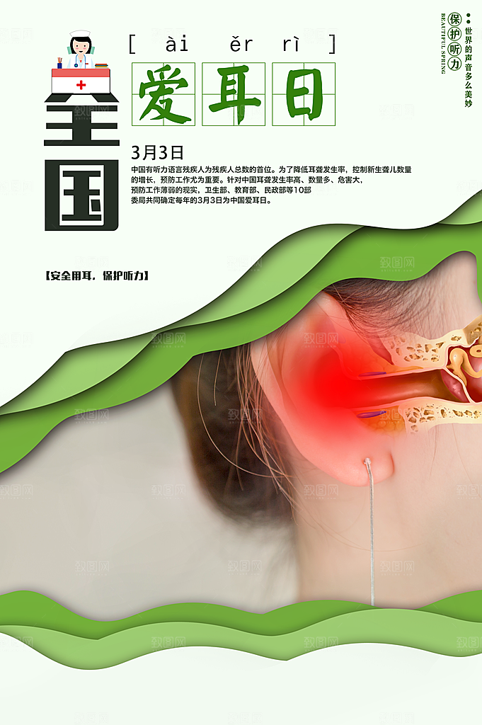 世界爱耳日听力健康保护耳朵PSD海报