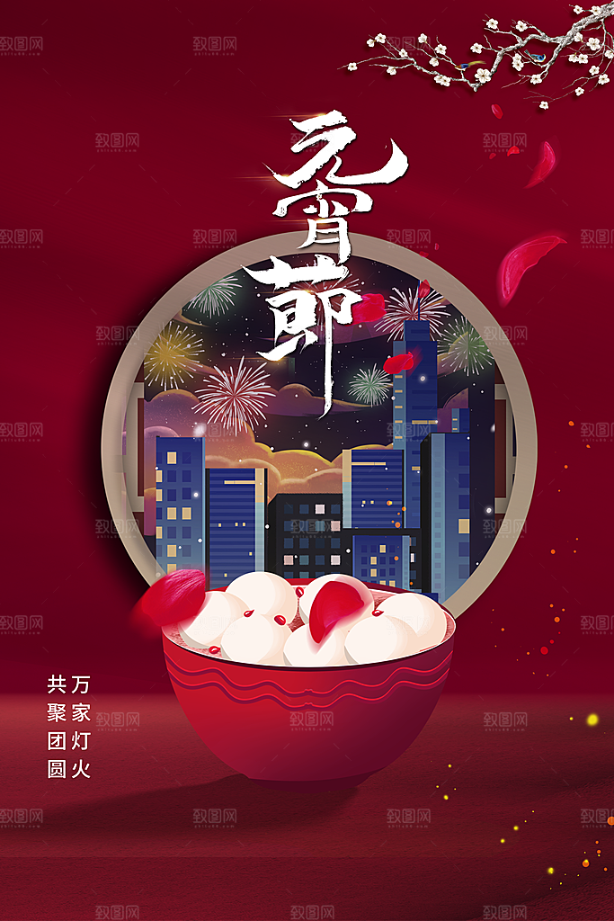 元宵节节日活动海报