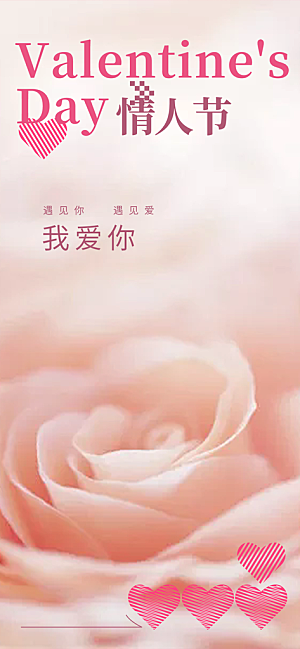 甜蜜美丽情人节爱情活动海报