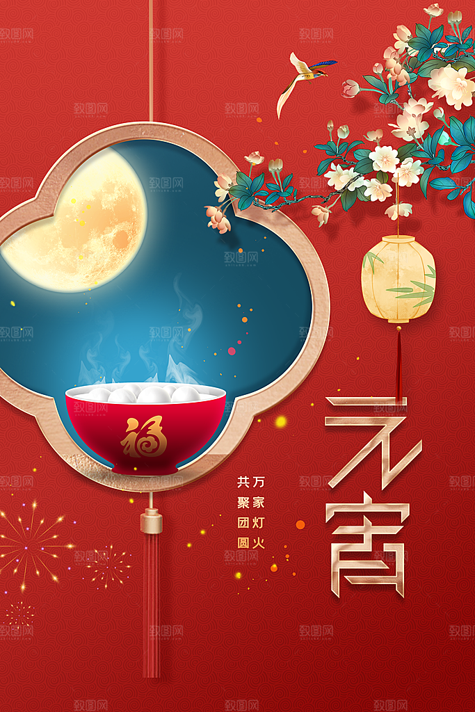 元宵节节日活动海报