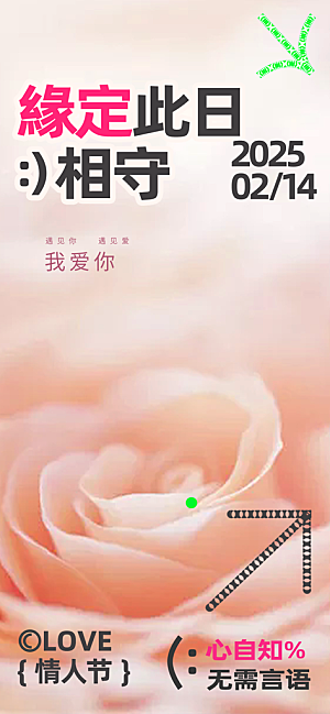 甜蜜美丽情人节爱情活动海报