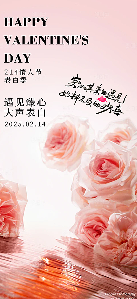 甜蜜美丽情人节爱情活动海报