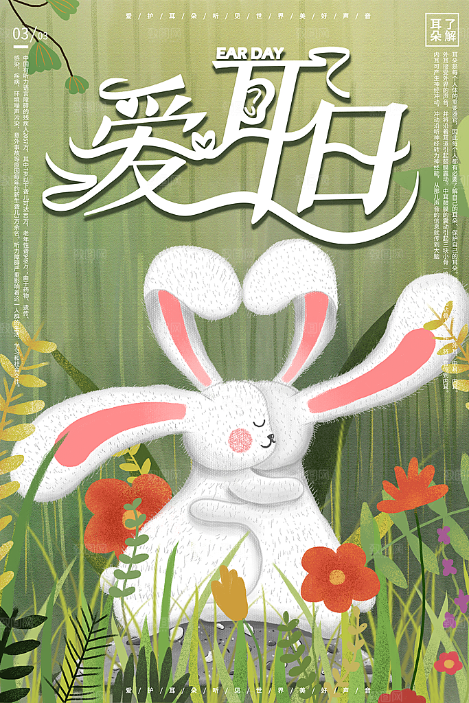 世界爱耳日听力健康保护耳朵PSD海报