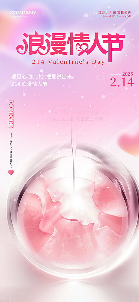 情人节爱情活动海报