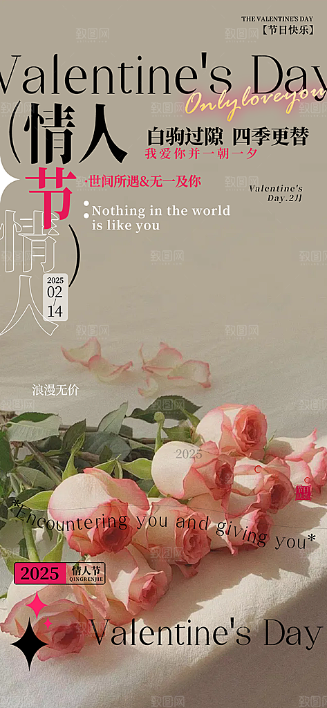 情人节爱情活动海报