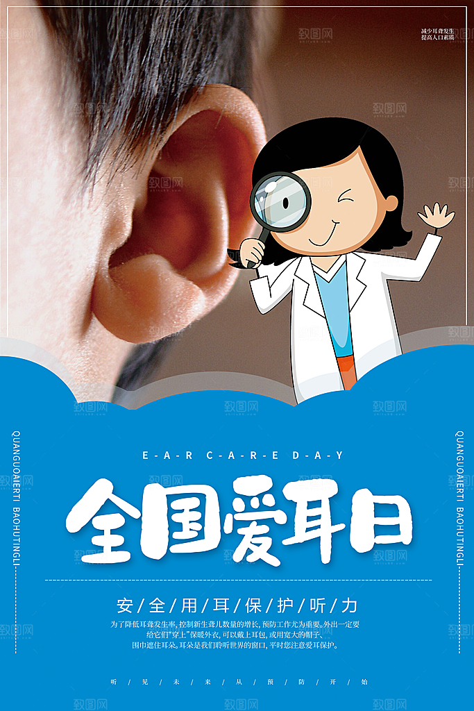 世界爱耳日听力健康保护耳朵PSD海报