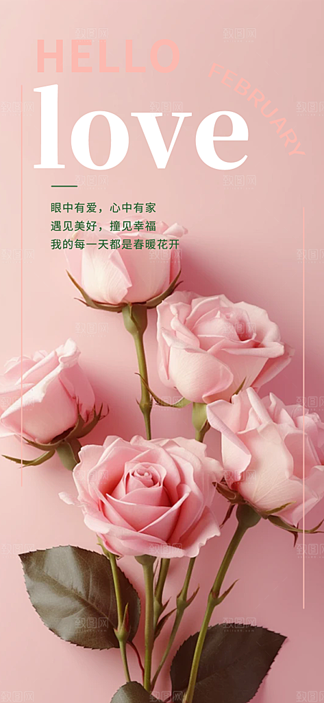 情人节爱情活动海报
