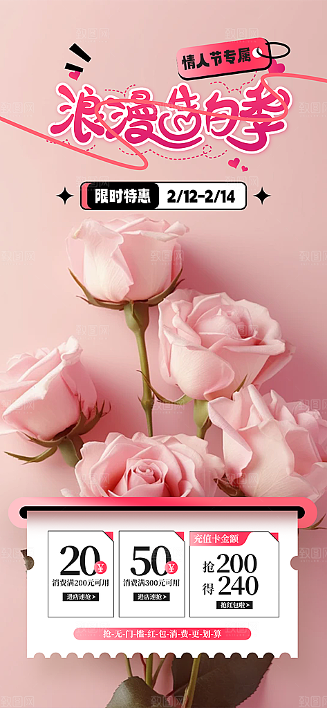 美丽情人节爱情活动海报