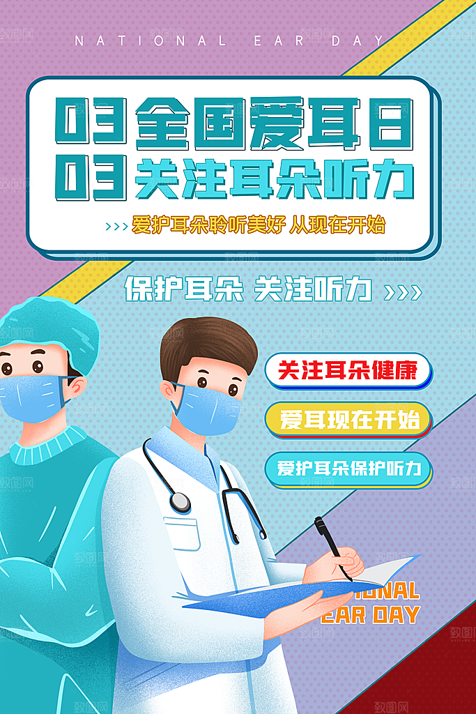 世界爱耳日听力健康保护耳朵PSD海报