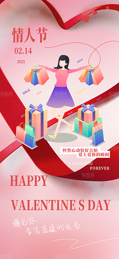 美丽情人节爱情活动海报