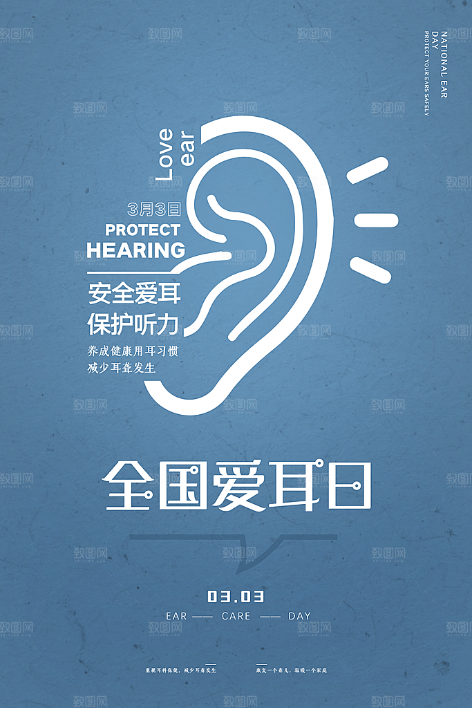 世界爱耳日听力健康保护耳朵PSD海报