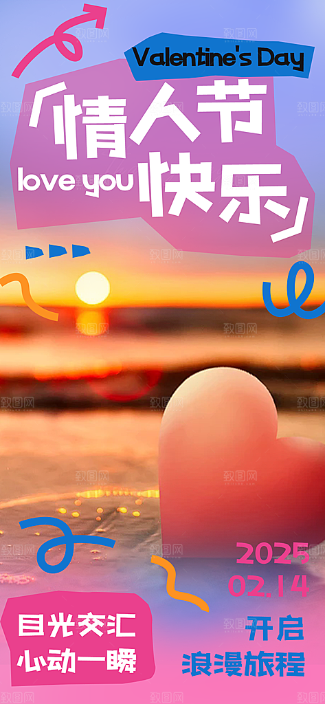甜蜜美丽情人节爱情海报