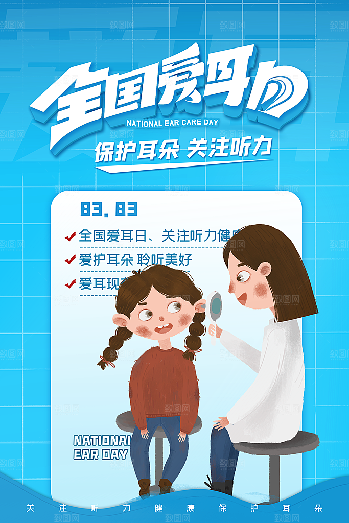 世界爱耳日听力健康保护耳朵PSD海报