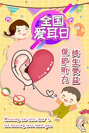 世界爱耳日听力健康保护耳朵PSD海报