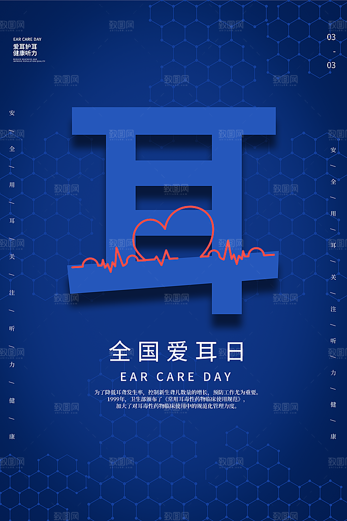 世界爱耳日听力健康保护耳朵PSD海报