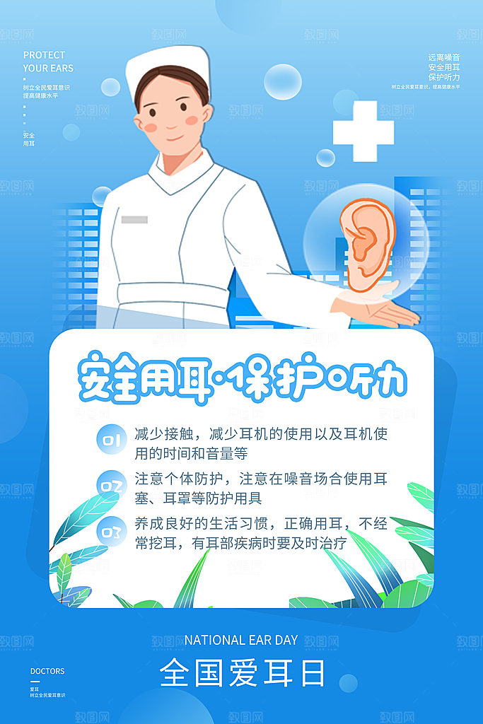世界爱耳日听力健康保护耳朵PSD海报
