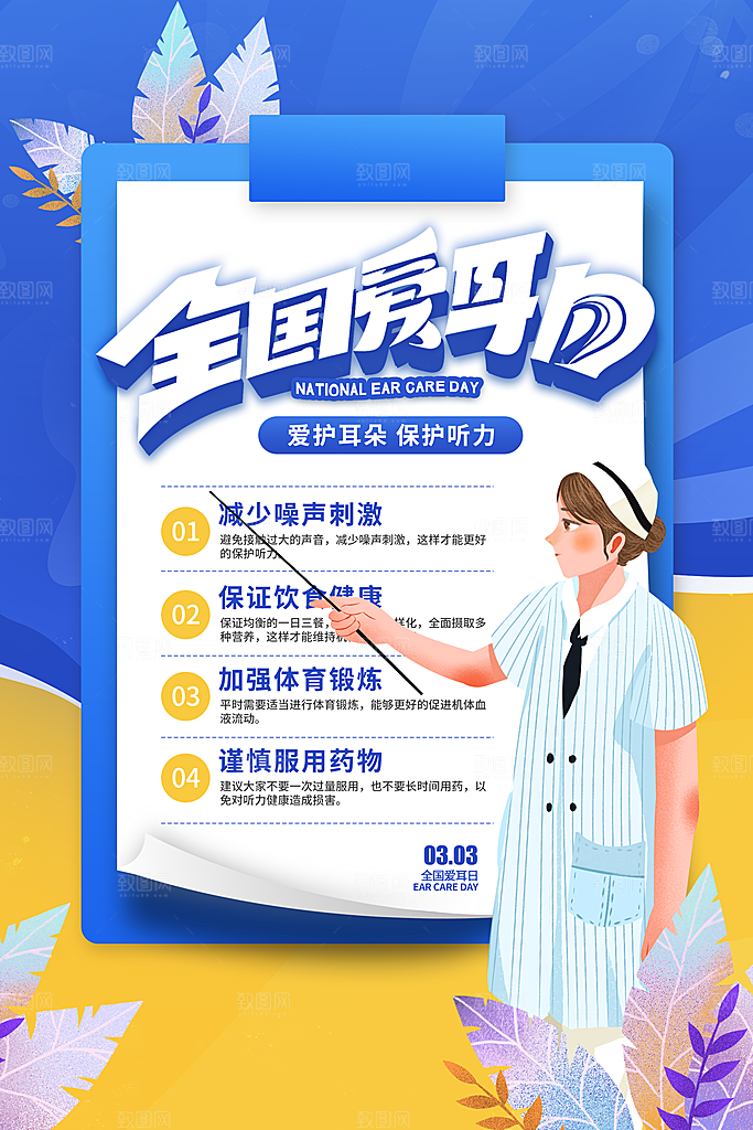 世界爱耳日听力健康保护耳朵PSD海报