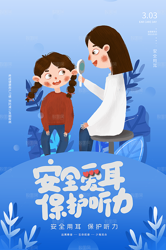 世界爱耳日听力健康保护耳朵PSD海报
