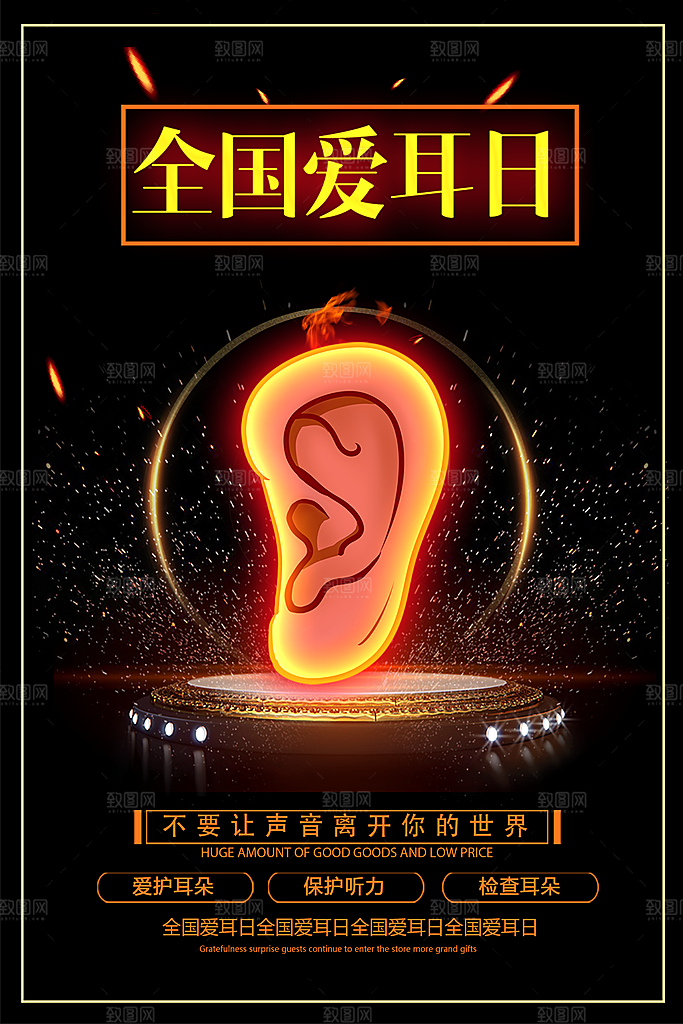 世界爱耳日听力健康保护耳朵PSD海报