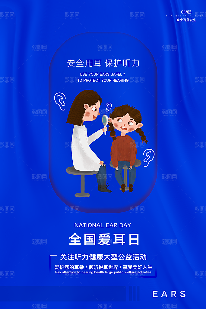 世界爱耳日听力健康保护耳朵PSD海报
