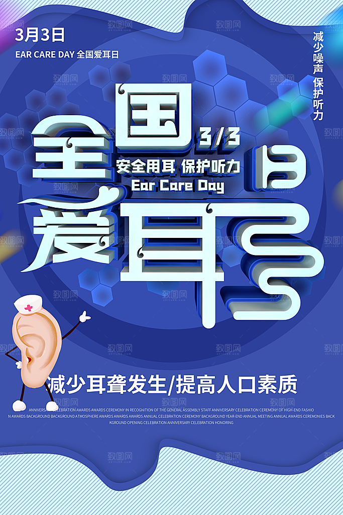 世界爱耳日听力健康保护耳朵PSD海报