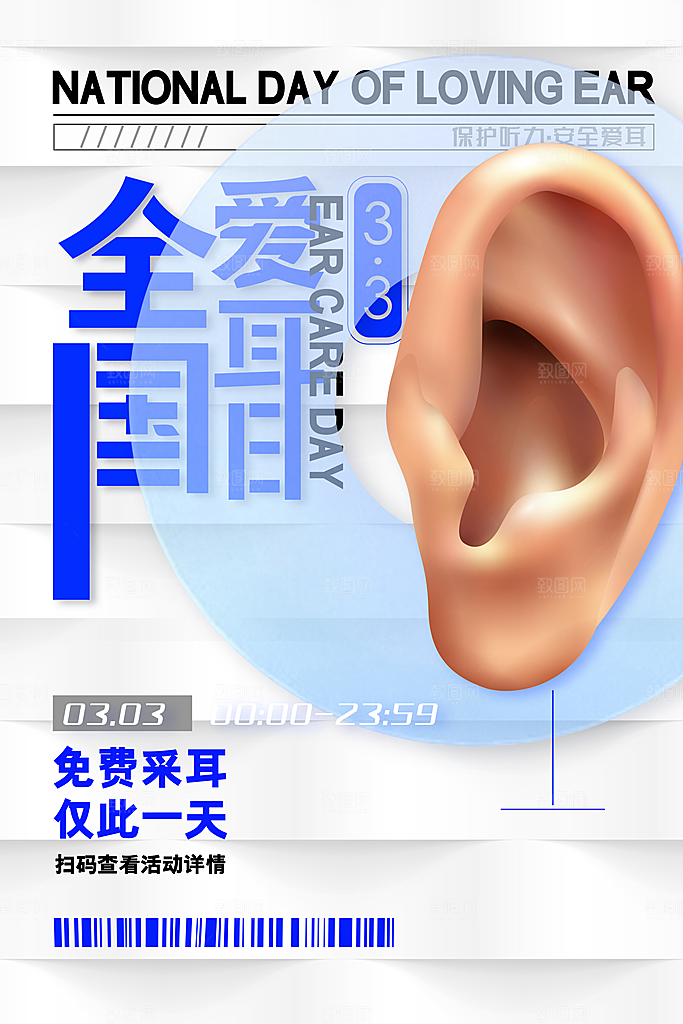 世界爱耳日听力健康保护耳朵PSD海报