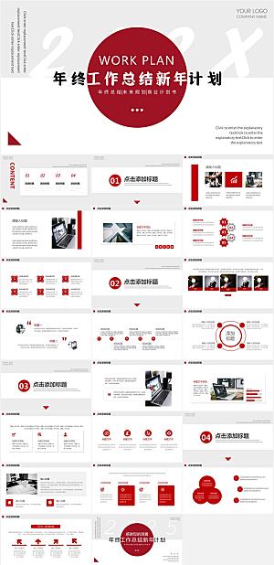 年终工作总结新年计划PPT模板