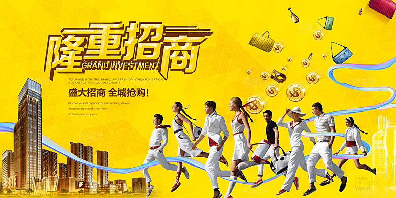 简约大气加盟招商引资活动宣传海报