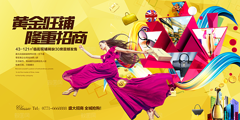 简约大气加盟招商引资活动宣传海报