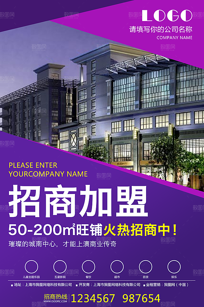 简约大气加盟招商引资活动宣传海报