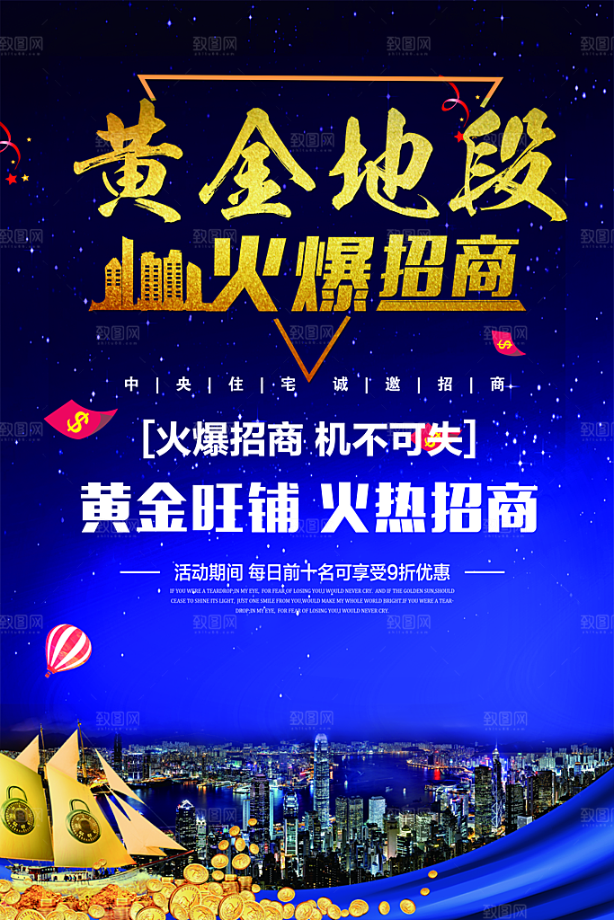 简约大气加盟招商引资活动宣传海报