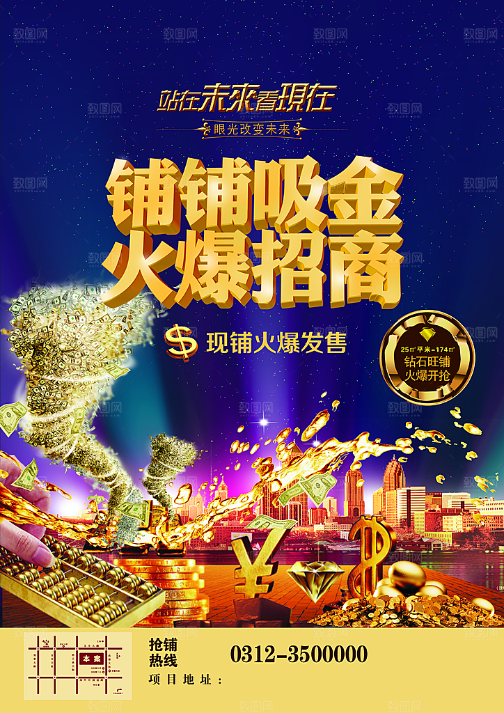 简约大气加盟招商引资活动宣传海报