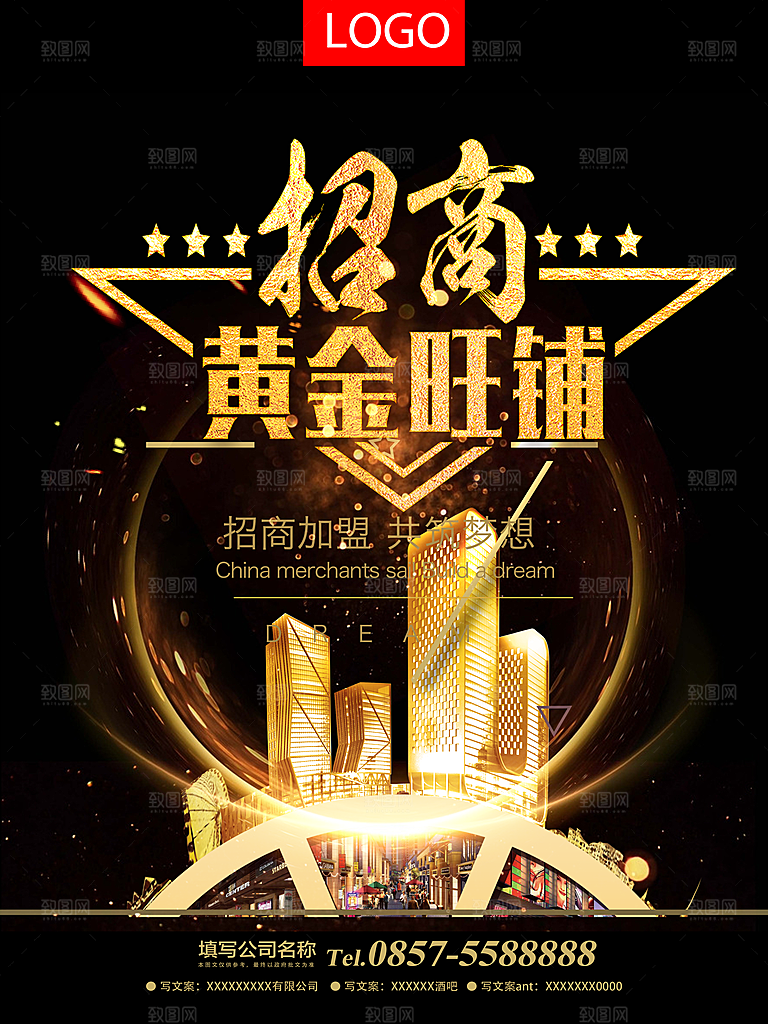 简约大气加盟招商引资活动宣传海报