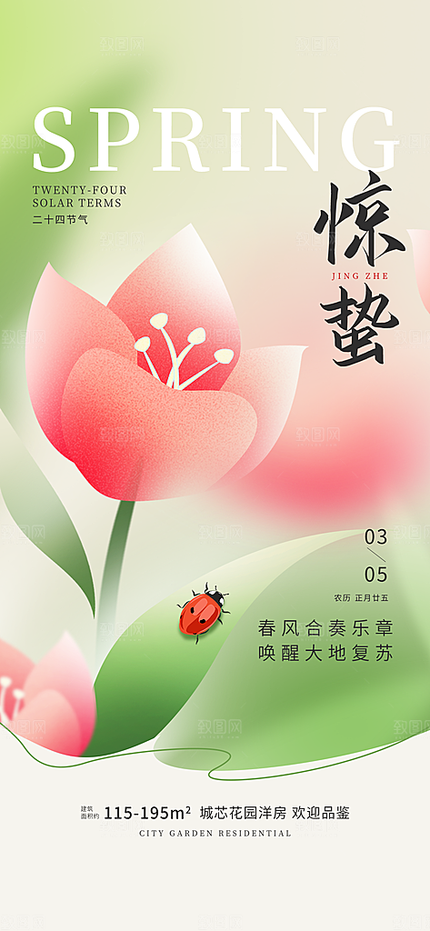 二十四节气惊蛰三月春天春季宣传海报