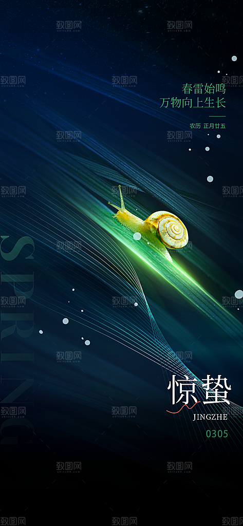 二十四节气惊蛰三月春天春季宣传海报