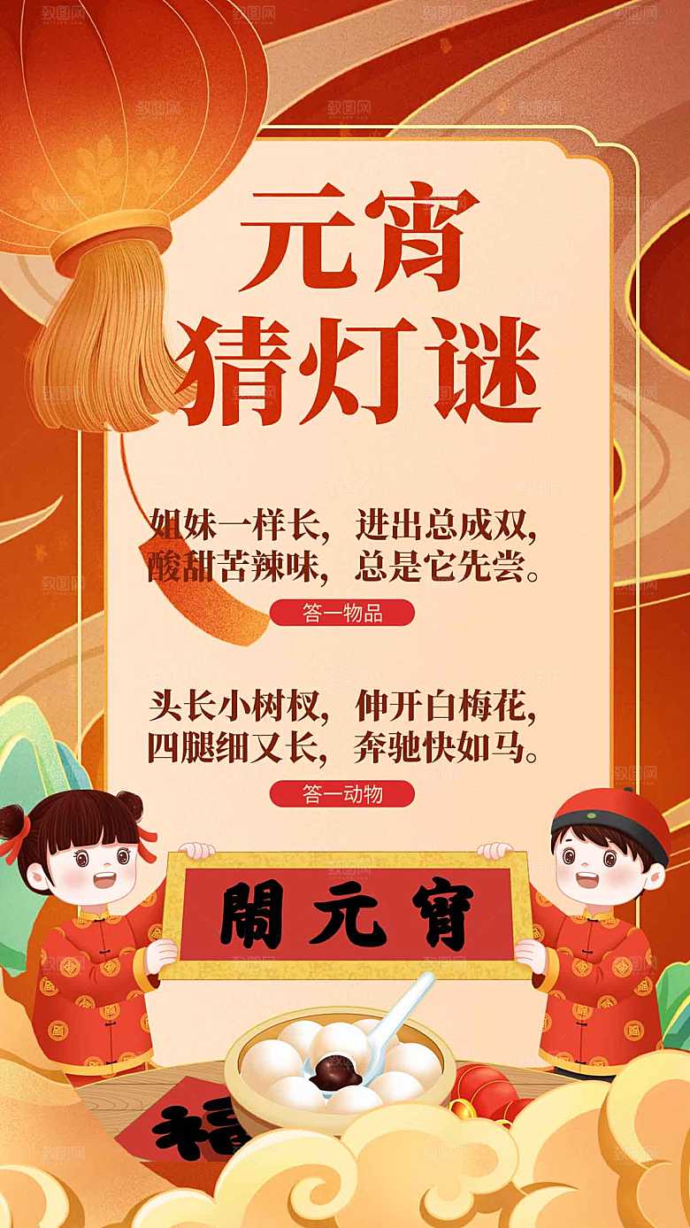 元宵节节日活动海报