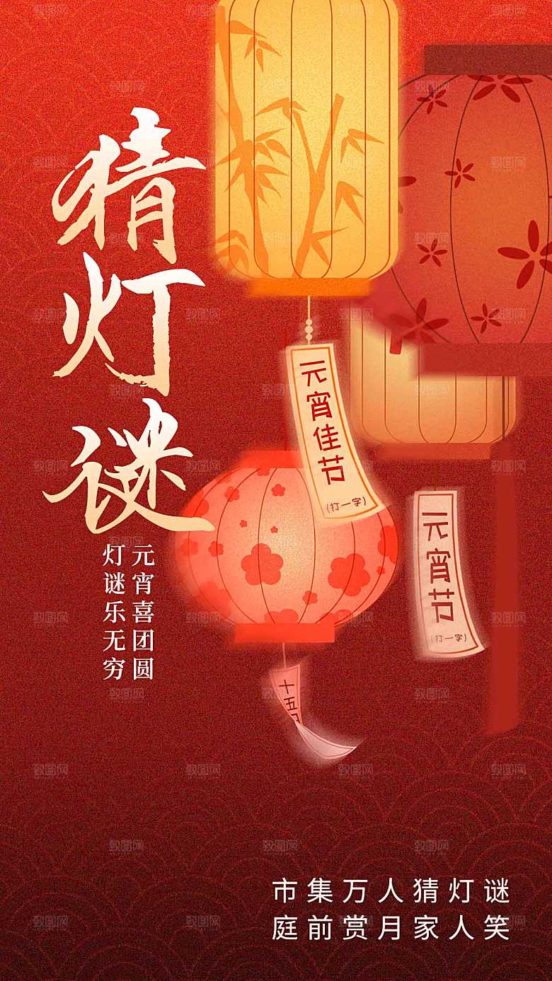 元宵节节日活动海报