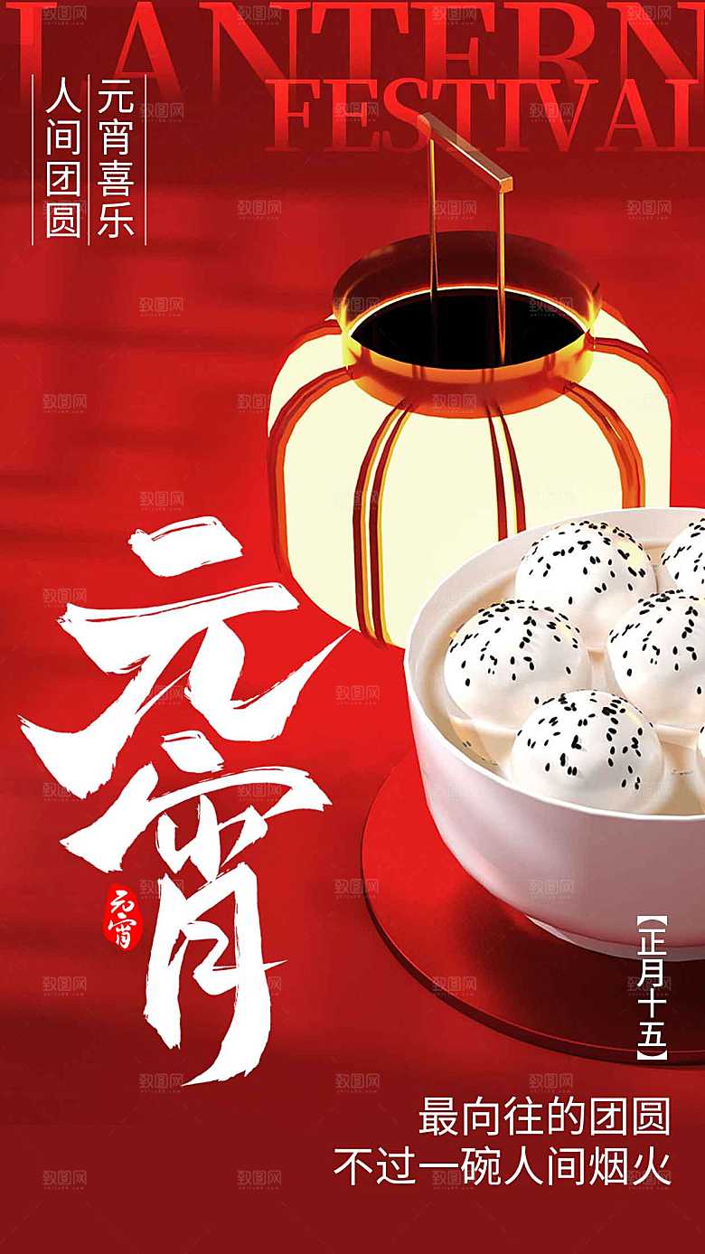 元宵节节日活动海报