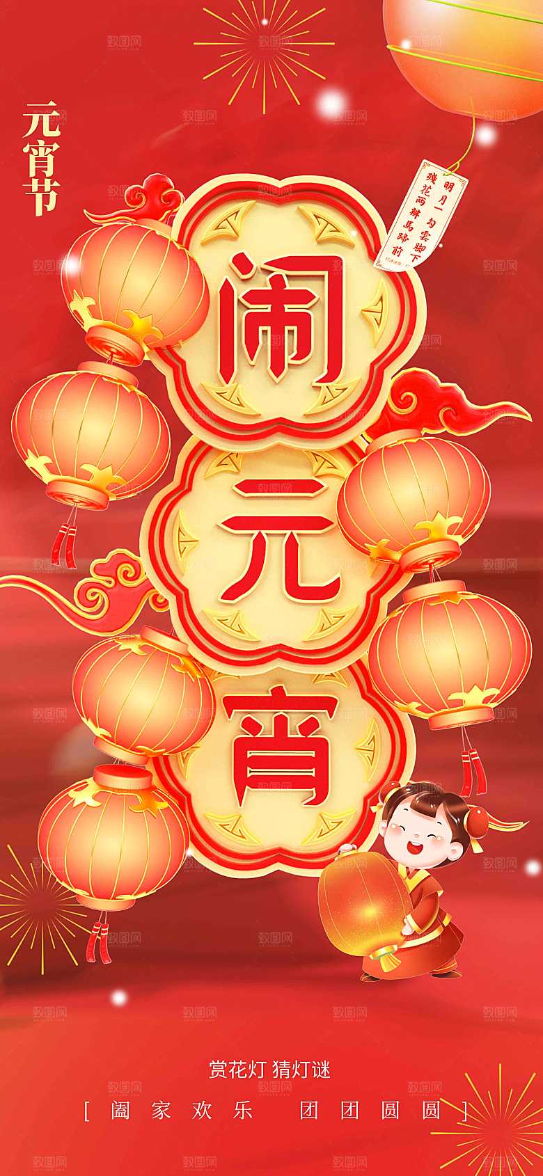 元宵节节日活动海报
