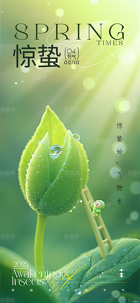 二十四节气惊蛰三月春天春季宣传海报