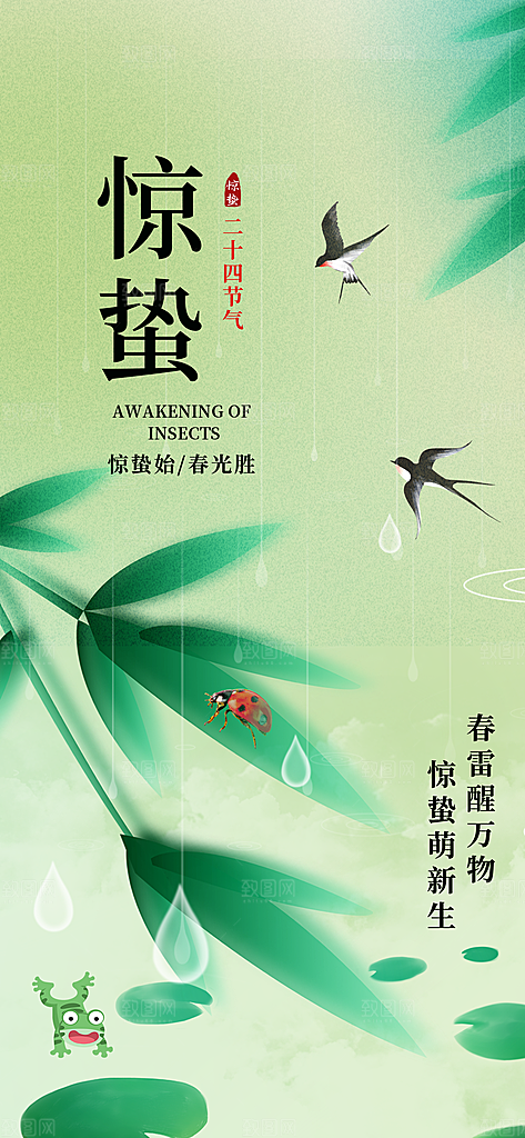 二十四节气惊蛰三月春天春季宣传海报