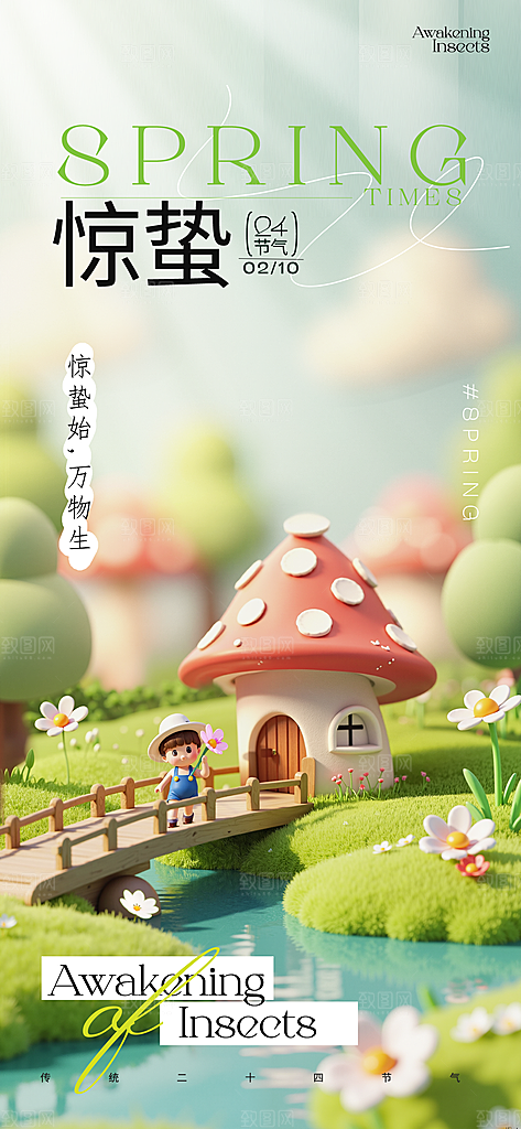 二十四节气惊蛰三月春天春季宣传海报