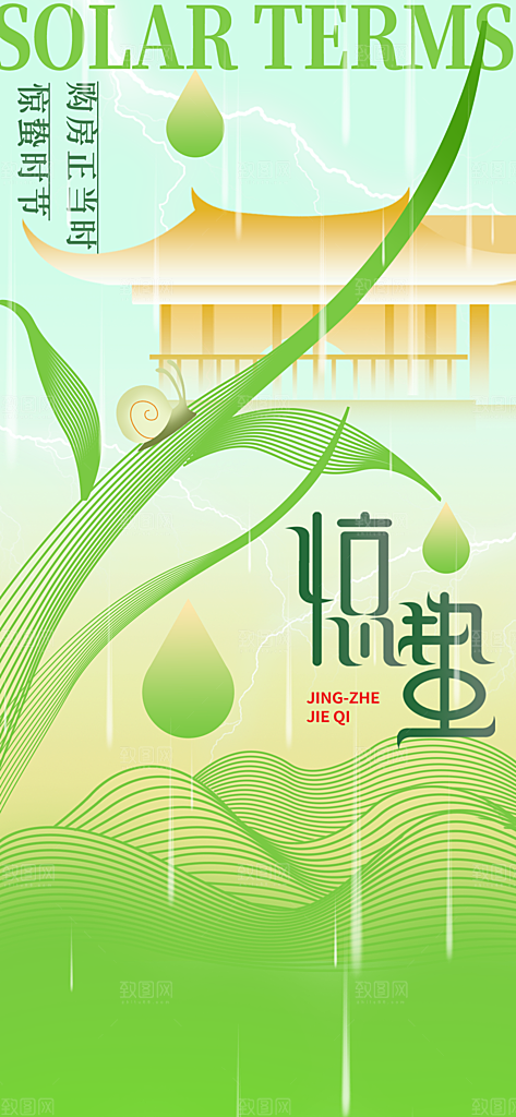 二十四节气惊蛰三月春天春季宣传海报