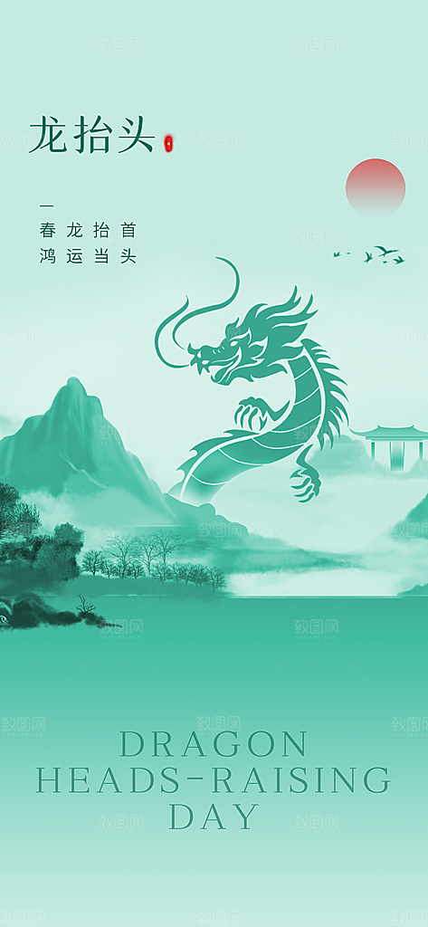 龙抬头二月二理发传统习俗中国龙PSD海报